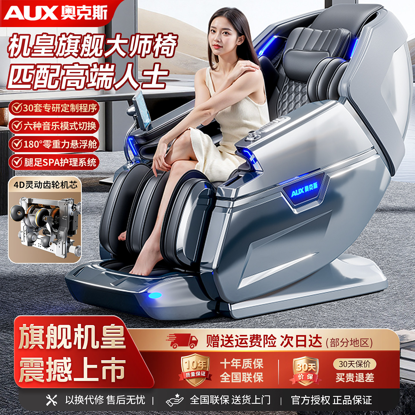 奥克斯2026新款按摩椅4D全身全自动家用高端智能电动太空舱机皇椅