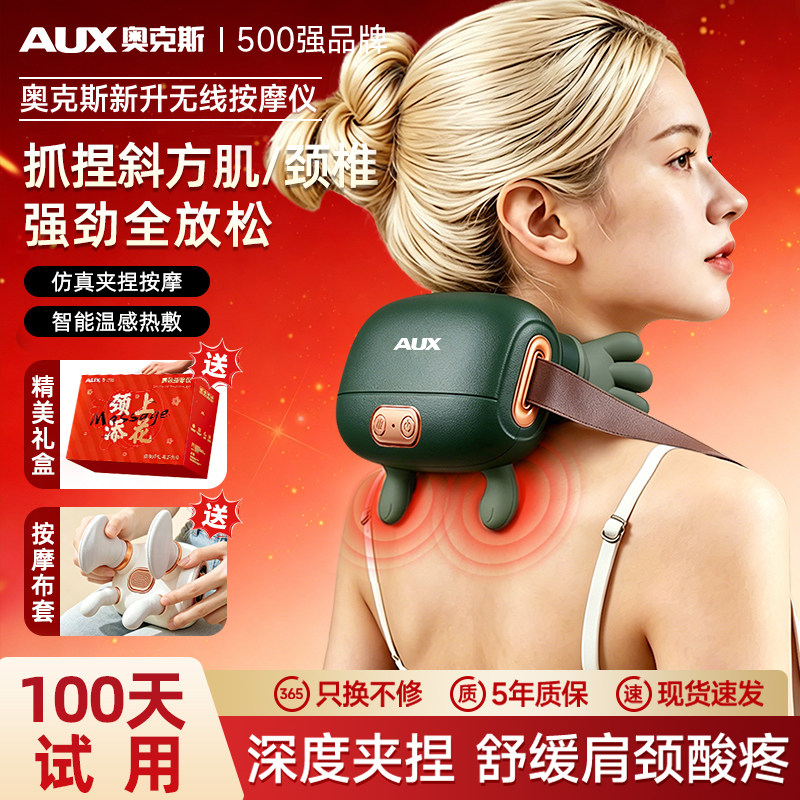 奥克斯颈椎按摩器正品背腰部肩膀脖子全自动多功能揉捏仪七夕礼物