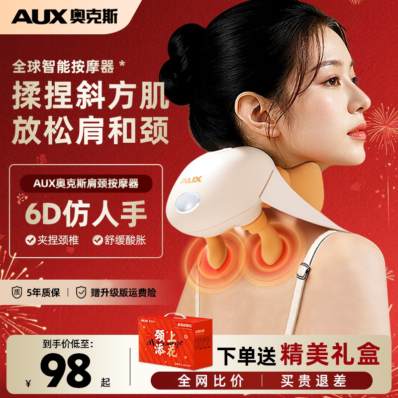 奥克斯颈椎按摩器正品脖子腰部背部肩膀全自动揉捏神器肩颈按摩仪