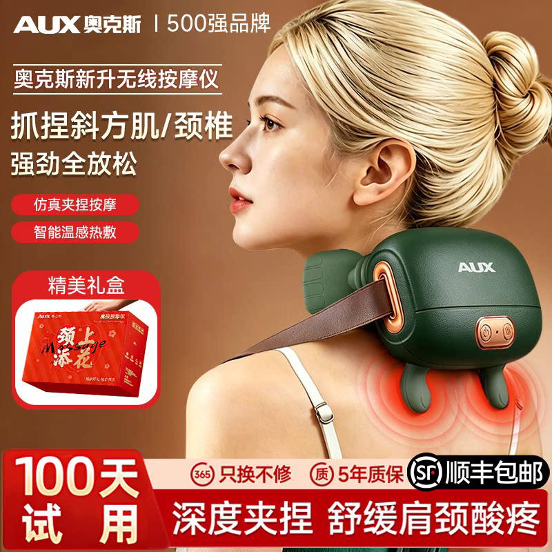 教师节礼物奥克斯斜方肌按摩器