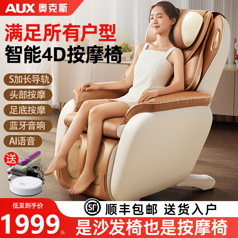 奥克斯小型按摩椅家用全身全自动多功能沙发椅智能电动办公室椅子