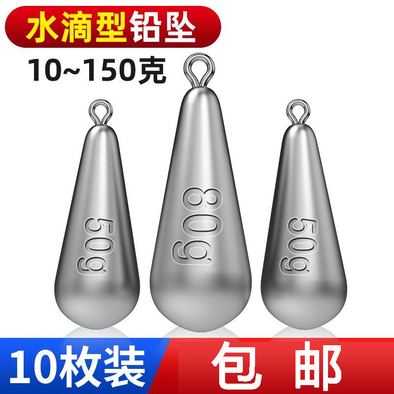 铅坠水滴型海杆抛竿海竿远投海钓子弹铅砣防挂底钓鱼渔具配件芦王,户外/登山/野营/旅行用品,铅坠,淘宝优惠券,粉丝福利购,淘宝优惠卷