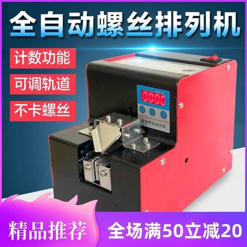 螺丝机供料器全自动手持式螺丝排列机送料机螺钉供给出料机器小型