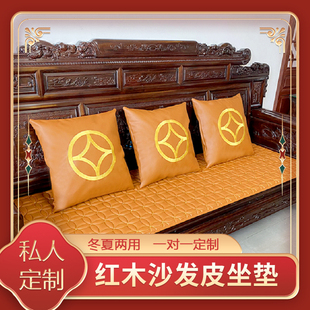 定做红木沙发皮坐垫冰丝藤席清凉透气太师圈茶椅双面冬夏两用垫