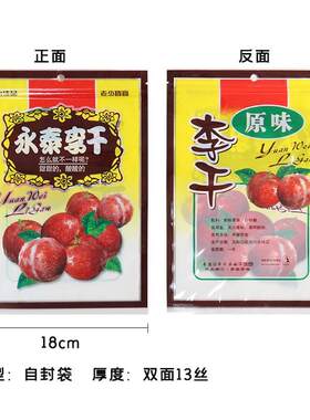 永泰特产包装袋原味李干自封拉链袋福建福州厂家礼品袋250g-500g