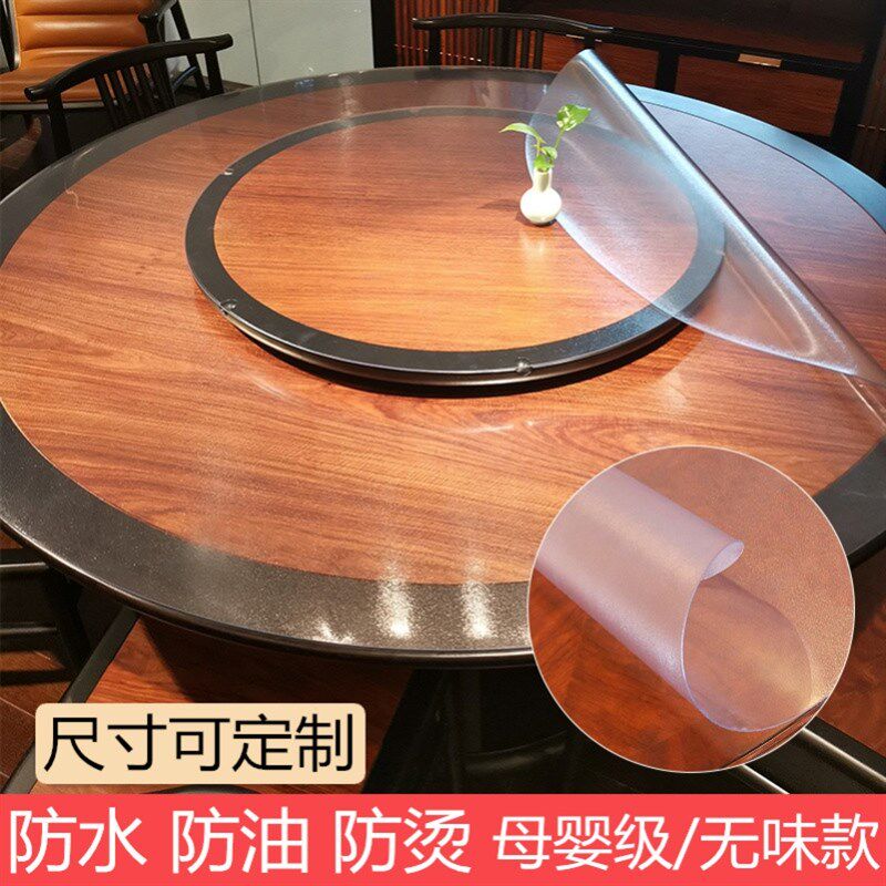 1.3米园卓垫圆形餐桌垫桌面保护膜大圆桌pvc桌布家用台布胶皮塑料