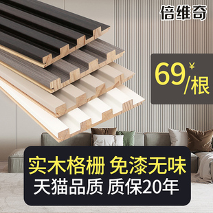 倍维奇实木格栅板电视背景墙护墙板装饰板隔小长城板凹凸形木饰面