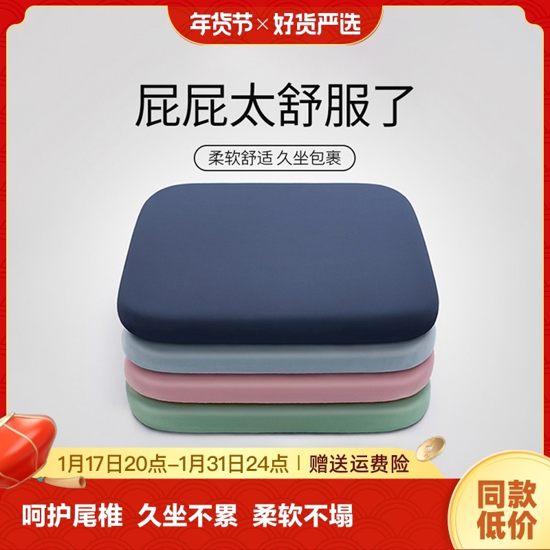 记忆棉坐垫办公室椅子椅垫久坐学生教室专用屁股垫板凳子餐椅座垫,居家布艺,椅垫,淘宝优惠券,粉丝福利购,淘宝优惠卷