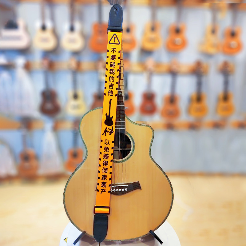 吉他贝斯背带不要碰我的吉他贝斯肩带电木民谣吉他带子斜挎个性