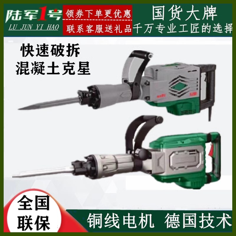 陆军一号120机油大电镐重型大功率工业级混凝土破拆开槽黄油电镐