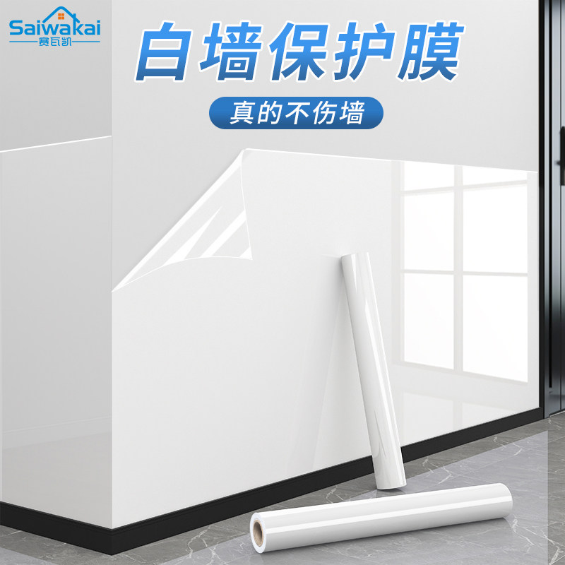 透明静电墙面保护膜乳胶漆白墙护墙贴家用餐桌旁防脏墙贴防水贴纸,家居饰品,软装墙贴,淘宝优惠券,粉丝福利购,淘宝优惠卷
