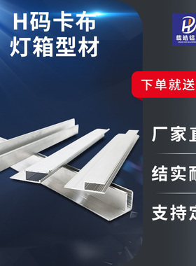 h型卡布灯箱铝型材龙骨软膜边框天花软膜卡槽卡条F码平口铝合金