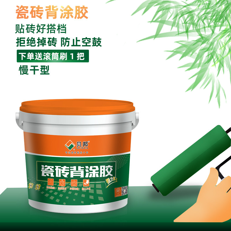 贝邦背涂胶 瓷砖背胶 玻化砖大砖上墙瓷砖背涂胶防空鼓瓷砖粘结剂,基础建材,瓷砖胶,淘宝优惠券,粉丝福利购,淘宝优惠卷
