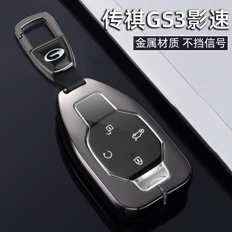 广汽传祺GS3影速钥匙套2023新款传奇gs3劲智版专用金属车包扣壳男,汽车用品/电子/清洗/改装,车用钥匙包,淘宝优惠券,粉丝福利购,淘宝优惠卷