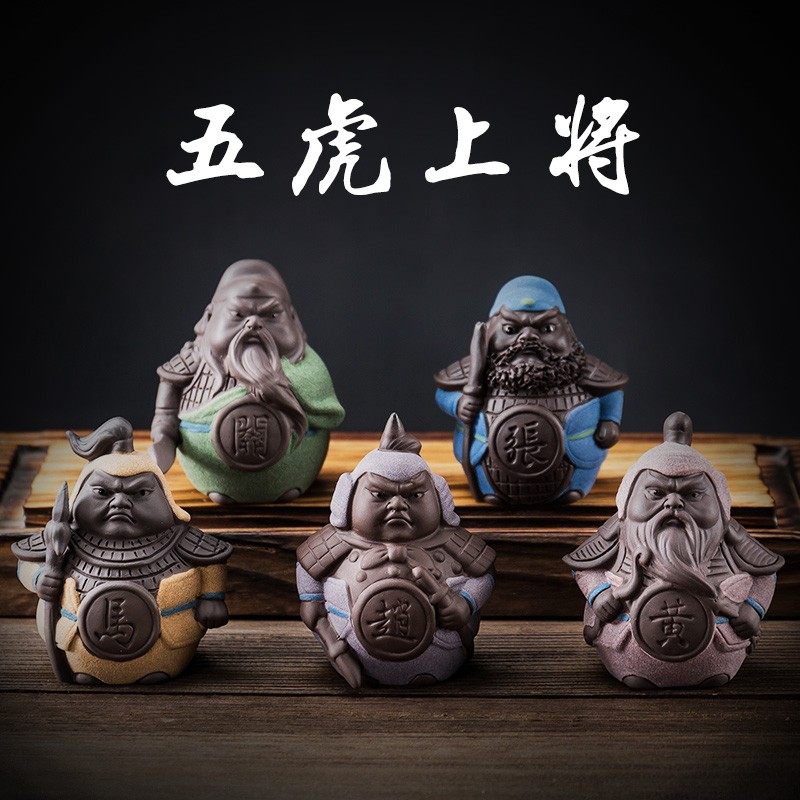碌心 五虎上将紫砂茶宠精品摆件家居饰品中式茶盘茶玩茶具配件,餐饮具,茶宠摆件,淘宝优惠券,粉丝福利购,淘宝优惠卷