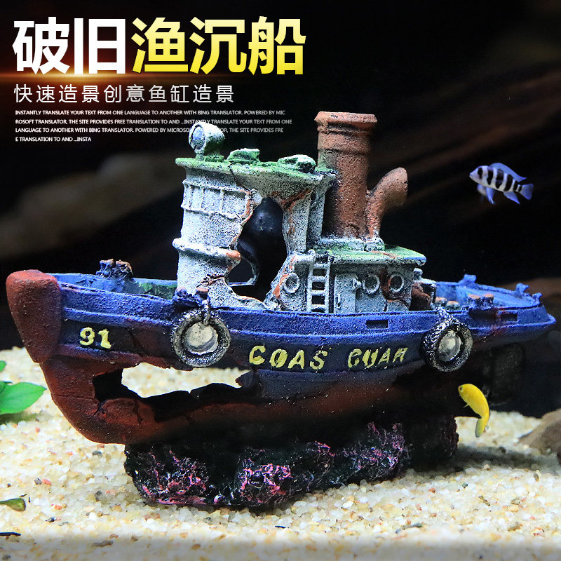 鱼缸造景沉船水族箱装饰假山渔船海底旧船躲避屋特色创意摆件破船,宠物/宠物食品及用品,造景/装饰,淘宝优惠券,粉丝福利购,淘宝优惠卷