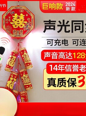 电子鞭炮插电超响闪光带响结婚庆室内室外乔迁开业仿真鞕爆炮竹
