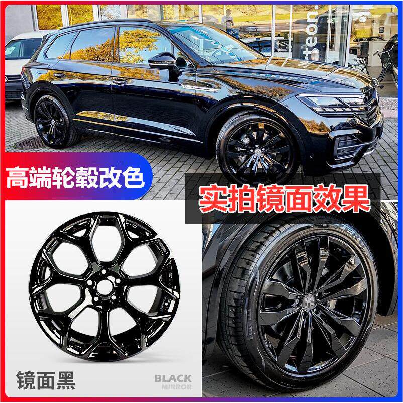 汽车轮毂喷漆亮黑色钢圈轮胎镀铬修复纳米镜面高光电镀银喷膜改色