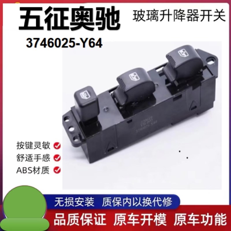 适配五征汽车奥驰X2X3D3V2A2A3主驾驶车窗玻璃升降器按键开关配件