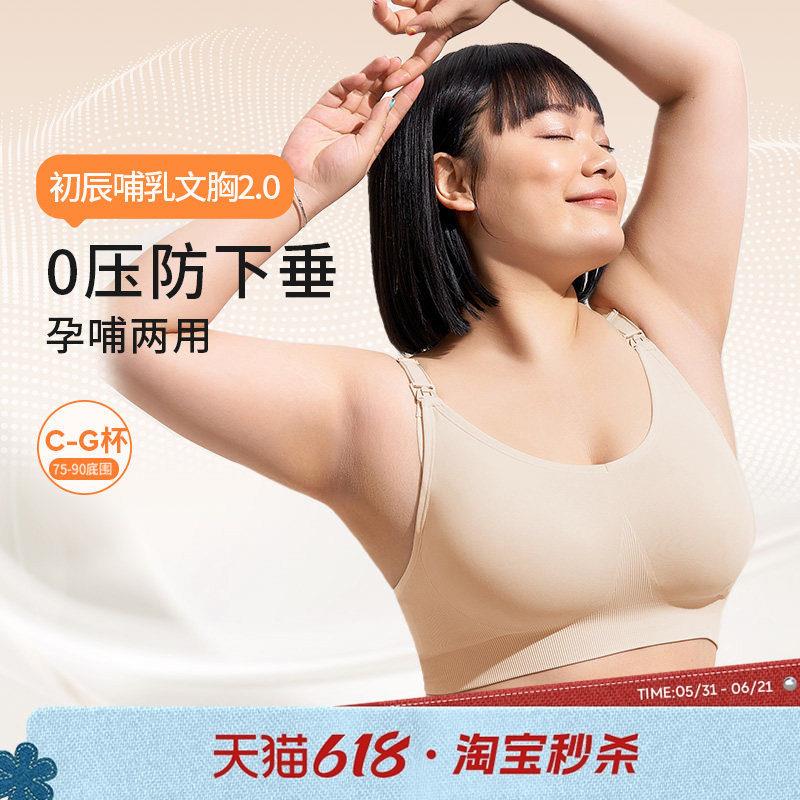 奶糖派初辰哺乳内衣聚拢产后专用孕妇文胸胸罩