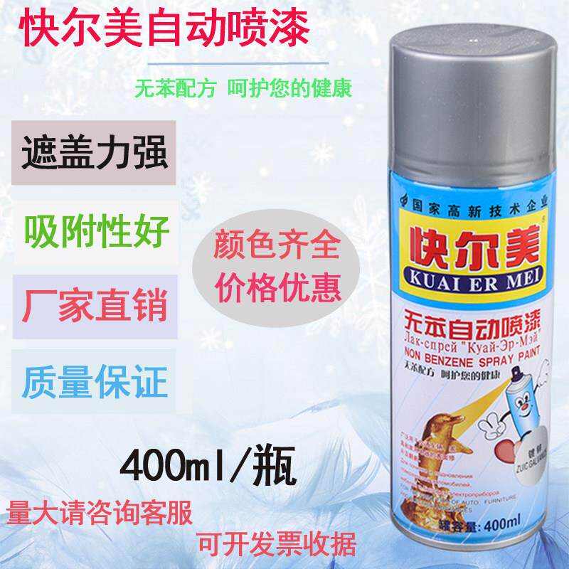 快尔美自喷漆镀铬镀锌墙体涂鸦广告喷字自行车摩托车翻新改色包邮