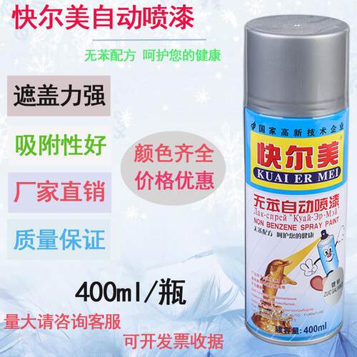快尔美自喷漆镀铬镀锌墙体涂鸦广告喷字自行车摩托车翻新改色包邮