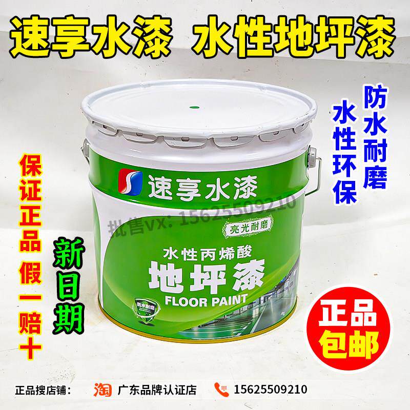 速享水性丙烯酸地坪漆车间水泥地面保护耐磨防尘室内户外地板亮光