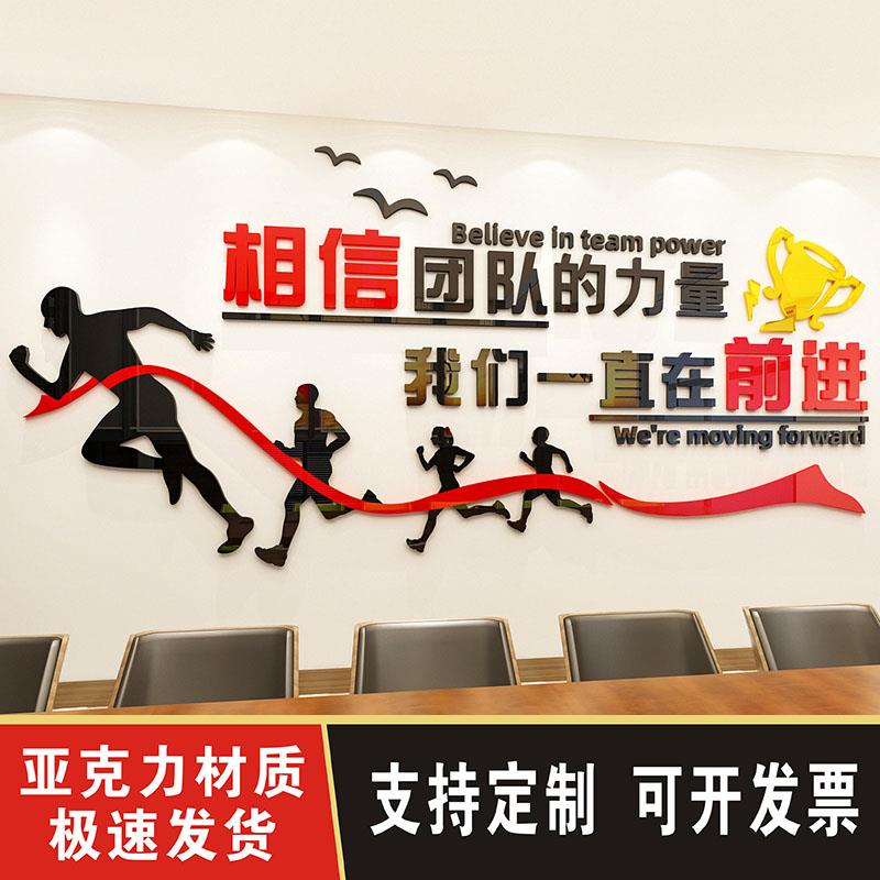 办公室励志标语3D亚克力定制墙贴企业背景文化墙装饰文字激励贴画