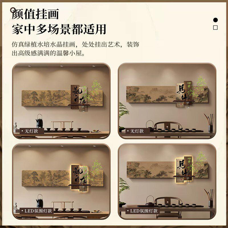 墙面字画客厅装饰画茶室背景墙上挂画书房办公室宋代美学发光灯画