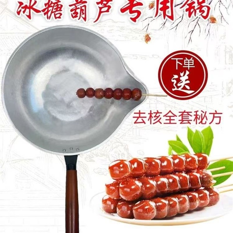 糖葫芦专用加厚铝锅商用特厚熬糖不粘锅 适用燃气灶