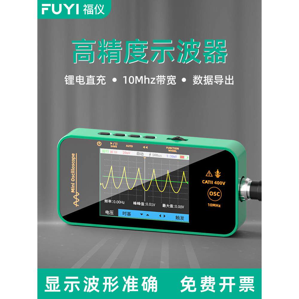 福仪手持数字示波器迷你小型便携式多功能信号发生器10M维修用DIY