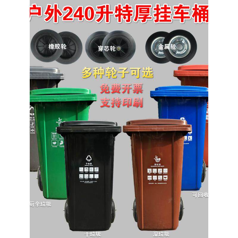 户外加厚环卫垃圾桶240升特大号挂车桶带盖干湿四色分类小区物业