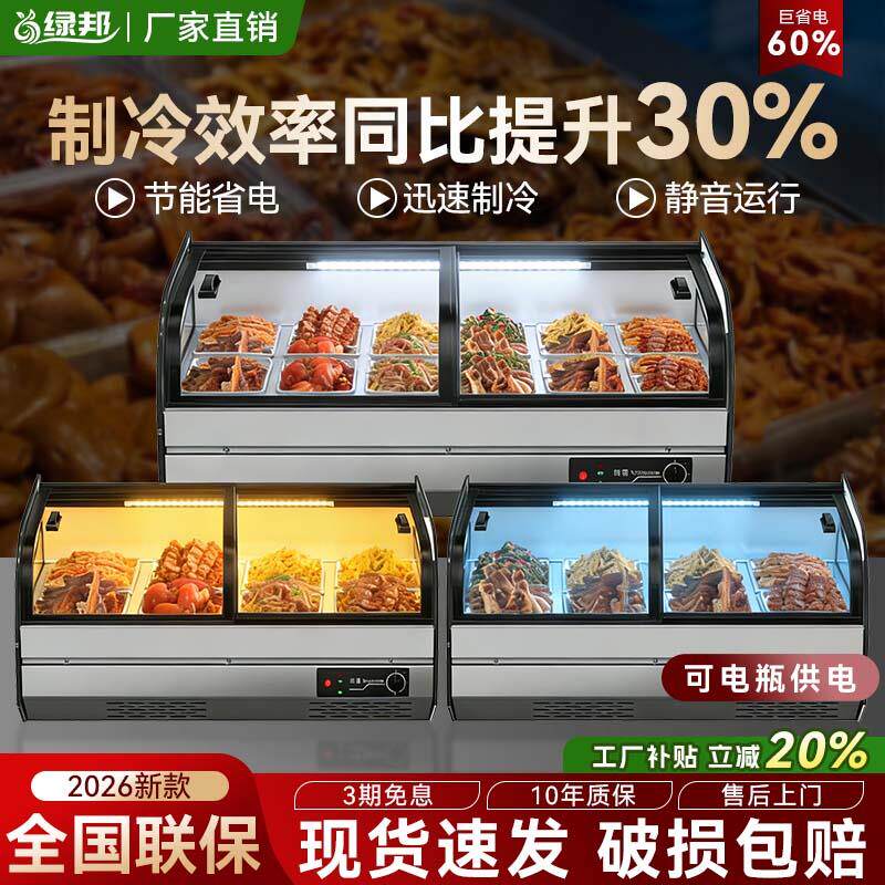台式阶梯柜冷藏展示柜不锈钢抗菌内胆商用熟食凉菜鸭脖保鲜陈列柜