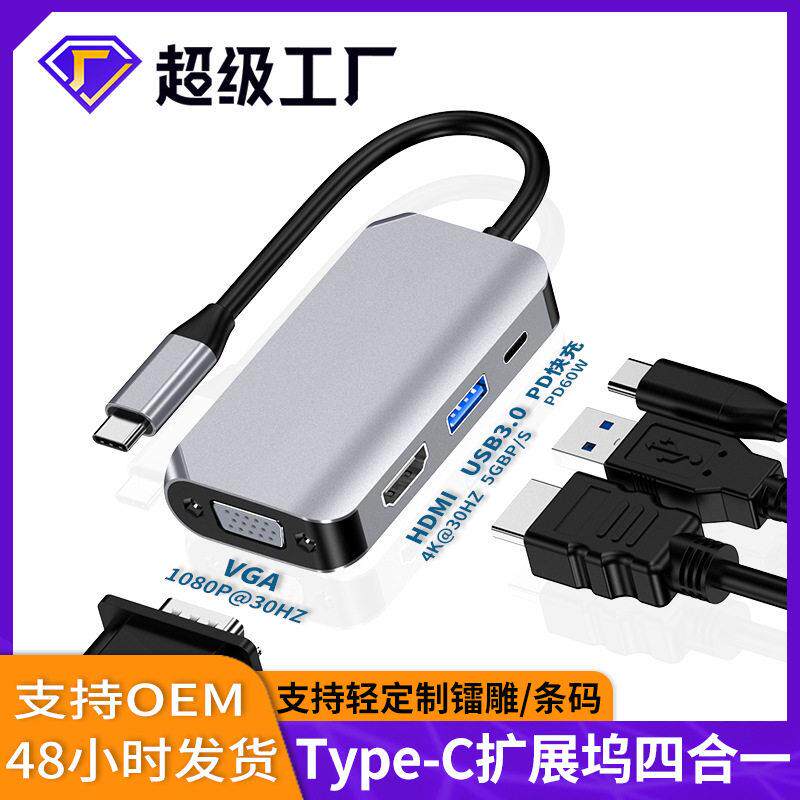 typec转高清hdmi vga扩展坞拓展usb分线器hub集线器多功能转换器