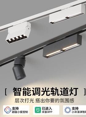 智能轨道射灯led泛光灯照明客厅无主灯家用可调节散光补光格栅灯