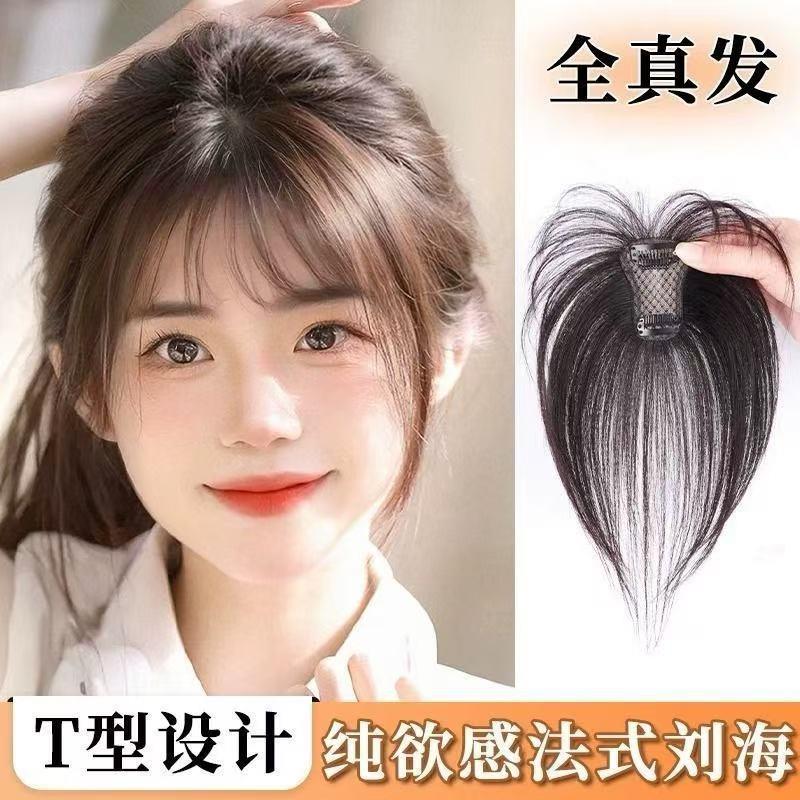 刘海假发女头顶补发假发片夏轻薄全真发遮白发3d法式发际胎毛头发