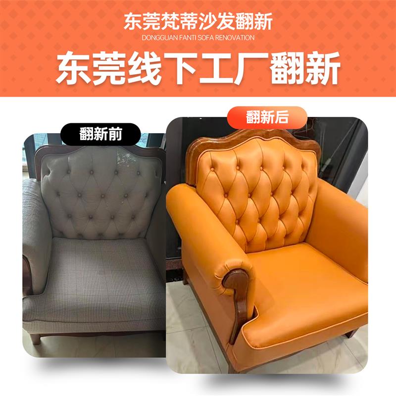 东莞欧式沙发翻新换皮换布 ktv沙发椅子床头包皮上门翻新改造修塌