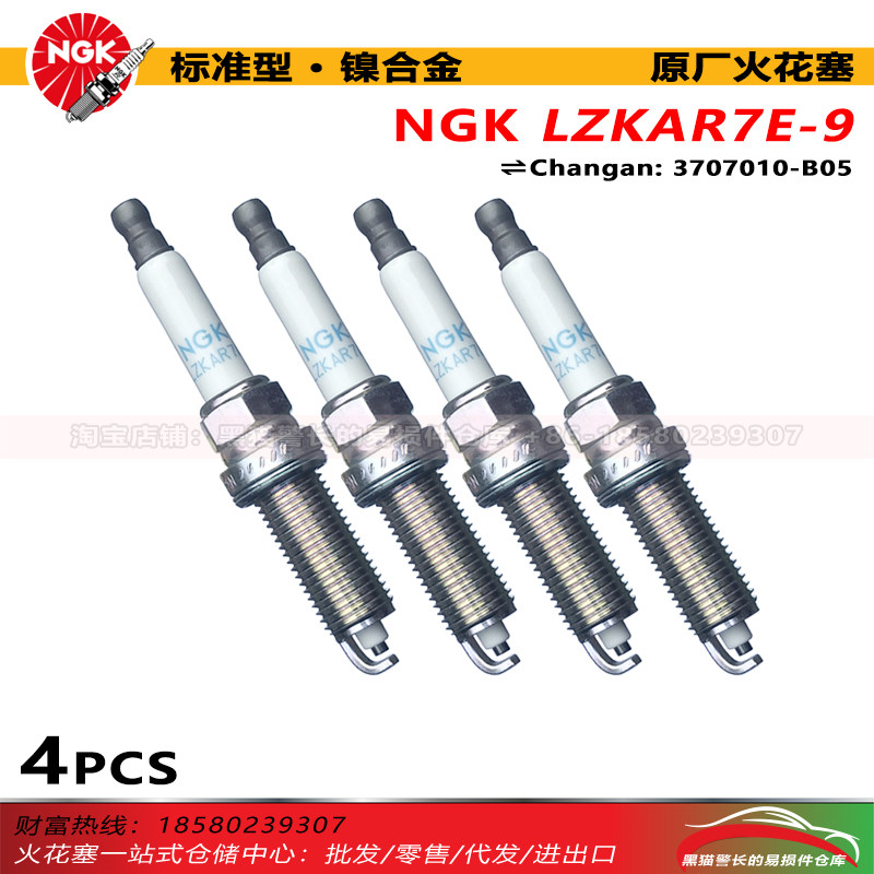 NGK火花塞 LZKAR7E-9 95727 适用于长安CS35逸动XTDT悦翔V57科赛5