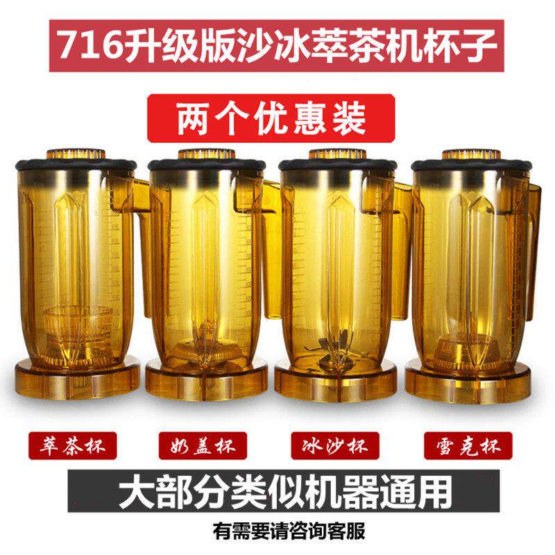 萃茶机杯子奶茶店商用冰沙机杯子粹茶机刨冰机冰沙机奶盖机雪克杯