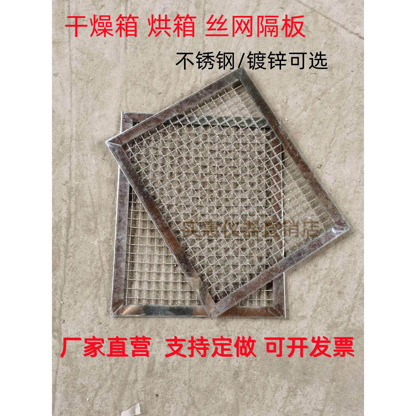 干燥箱镀锌不锈钢丝网隔板托盘烤箱烘干箱冲孔网板厂家直销