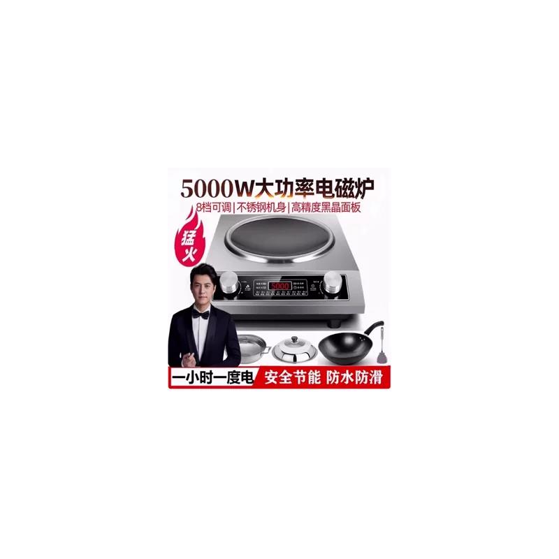 2025年凹面电炒炉5000W大功率电磁炉旋钮式爆炒防水防滑节能家用