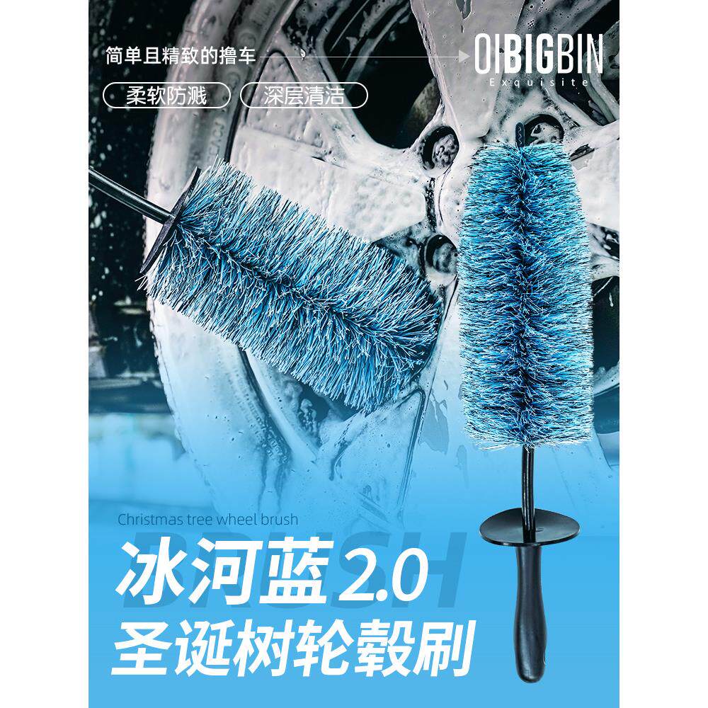 Bin液体|冰川蓝色圣诞树轮刷零一汽车保护防溅轮刷钢环清洁软毛刷