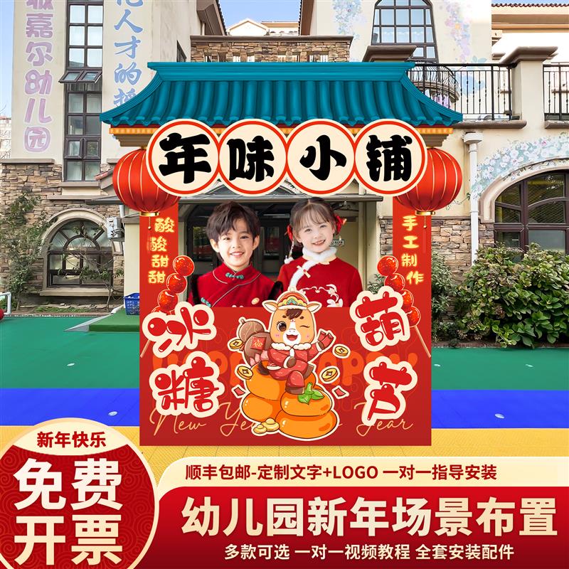 马年幼儿园庙会摊位场景氛围布置学校商场打卡元旦装饰kt板背景墙