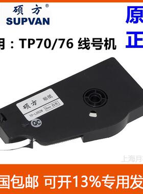 硕方线号机TP70/76/80/86 贴纸 型号:TP-L092Y 9mm黄色 硕方贴纸