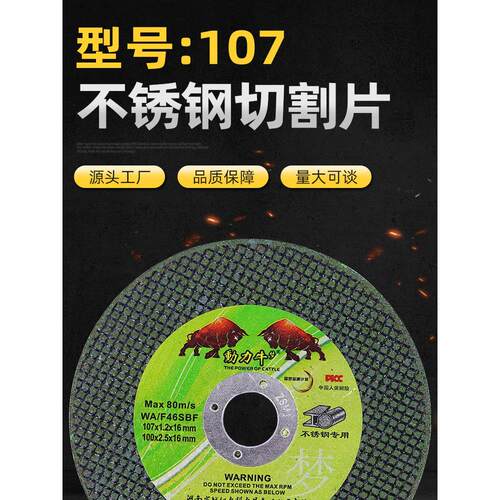 动力牛切割片100角磨机砂轮片107超薄双网不锈钢金属打磨片磨光片
