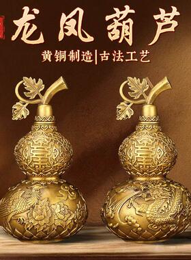 黄铜龙凤葫芦摆件一对开盖开口葫芦家居客厅玄关店铺开业送礼装饰