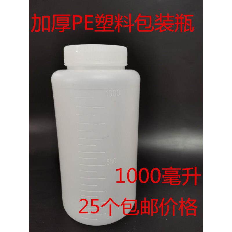 1000毫升塑料瓶包装加厚广口大口试剂瓶固体粉末瓶液体分装留样瓶
