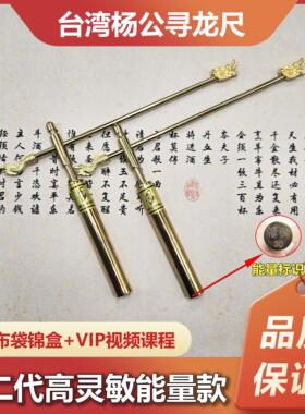 纯铜拆卸款杨公寻龙尺高精度风水探测棒专业正品辅助罗盘道长专用