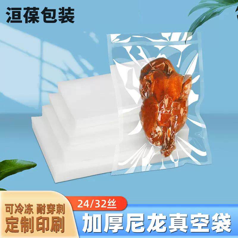 真空食品包装袋16丝尼龙真空袋加厚20丝抽气压缩袋熟食密封袋24丝