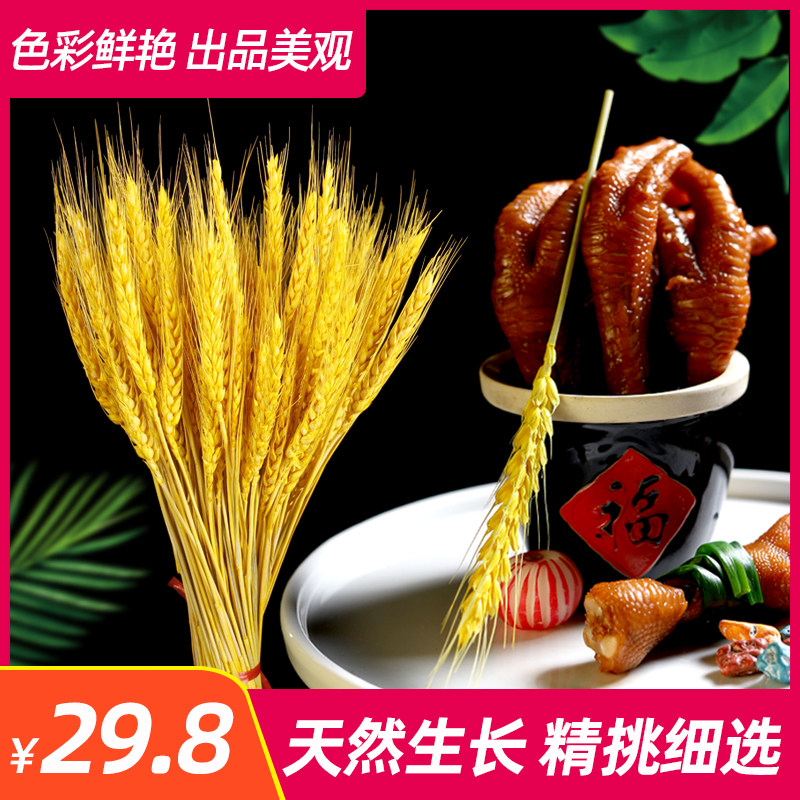 酒店意境菜冷菜摆盘装饰花草菜品围边点缀凉菜刺身创意造型干麦穗